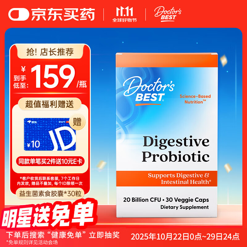 Doctor&#039;s best多特倍斯高活性200亿复合益生菌胶囊30粒养护肠胃 支持肠道健康 