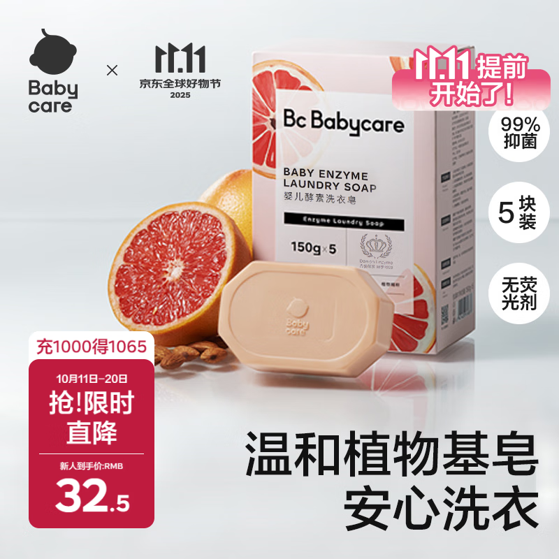 babycare新生婴儿童洗衣皂专用肥皂宝宝内衣皂香皂抑菌去渍 西柚150g*5块