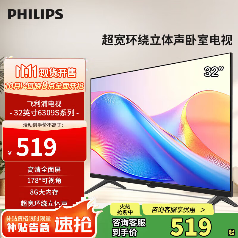 飞利浦（PHILIPS）32英寸高清电视机液晶电视彩电 智能 网络彩电卧室家用投屏教育电视智慧屏 32英寸
