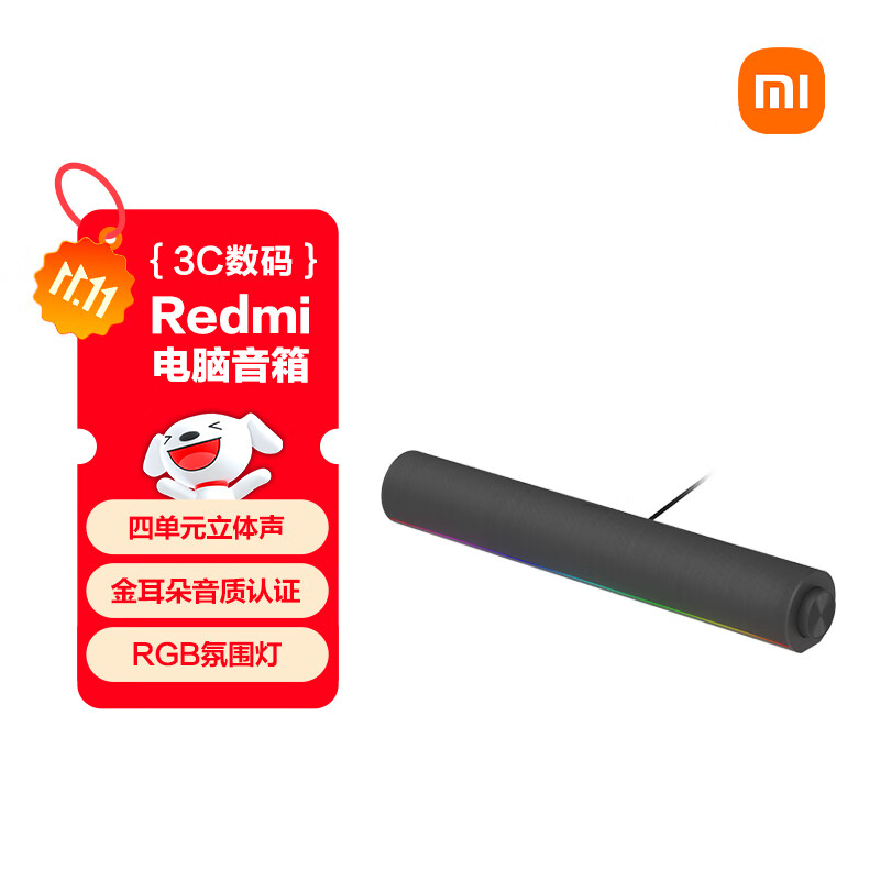 小米（MI）Redmi 电脑音箱 金耳朵音质认证 RGB 氛围灯内置麦克风 小米华为联想戴尔通用 高保真音响