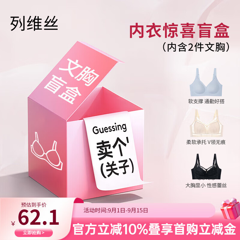 列维丝内衣惊喜盲盒文胸女士无钢圈大胸显小蕾丝显瘦收副乳聚拢文胸罩 2件装【颜色款式随机】 M (75A/75B/75C) 京东折扣/优惠券