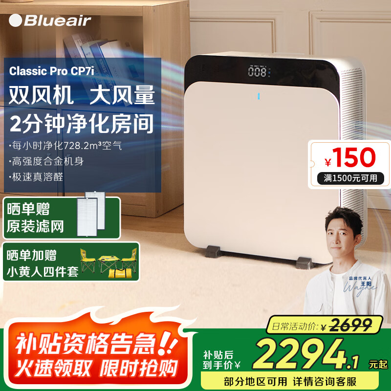 布鲁雅尔(Blueair)空气净化器除甲醛宠物吸猫毛除菌过敏原苯去烟味303+380IF升级款ClassicProCP7i家用电器国家补贴