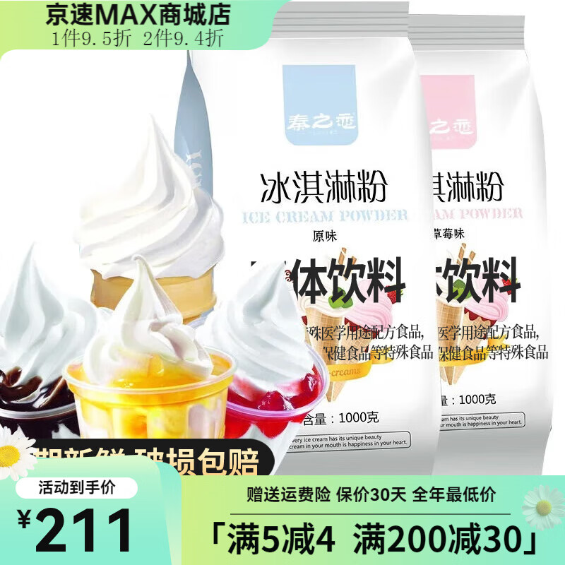 秦之戀冰淇淋粉1000g*12袋整箱 軟冰激凌粉自制家用手工雪糕粉原料 原味 1000g*12袋