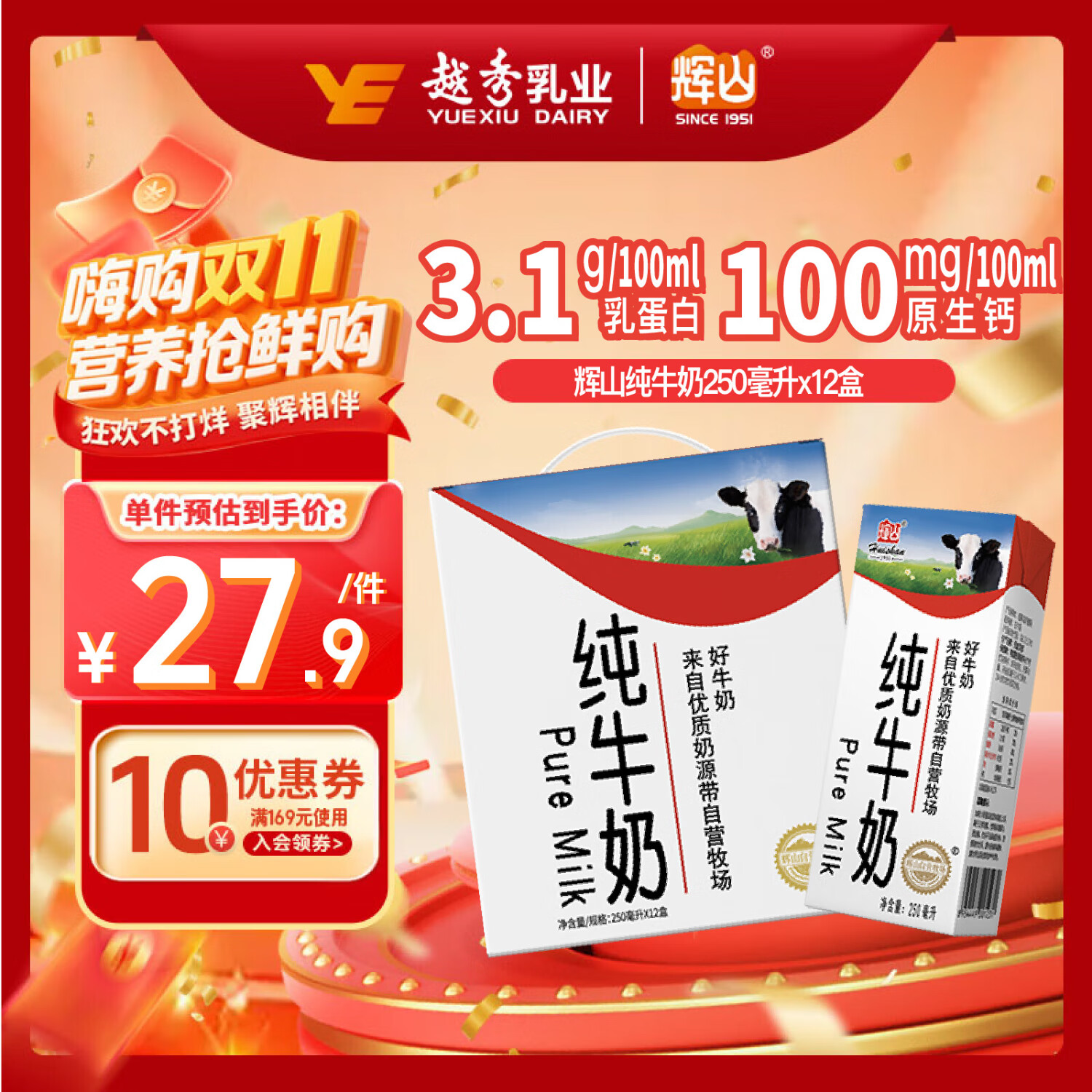 辉山（huishan）纯牛奶学生成人全脂营养早餐灭菌礼盒装企业团购250ml*12盒  250ml*12盒