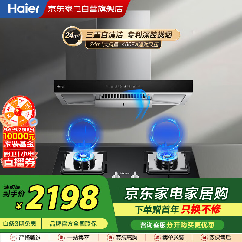 海尔（Haier）24m³大吸力烟灶套装顶吸式欧式抽油烟机480Pa大风压挥手智控  配4.5KW大火力天然气灶ET960+Q2BE52