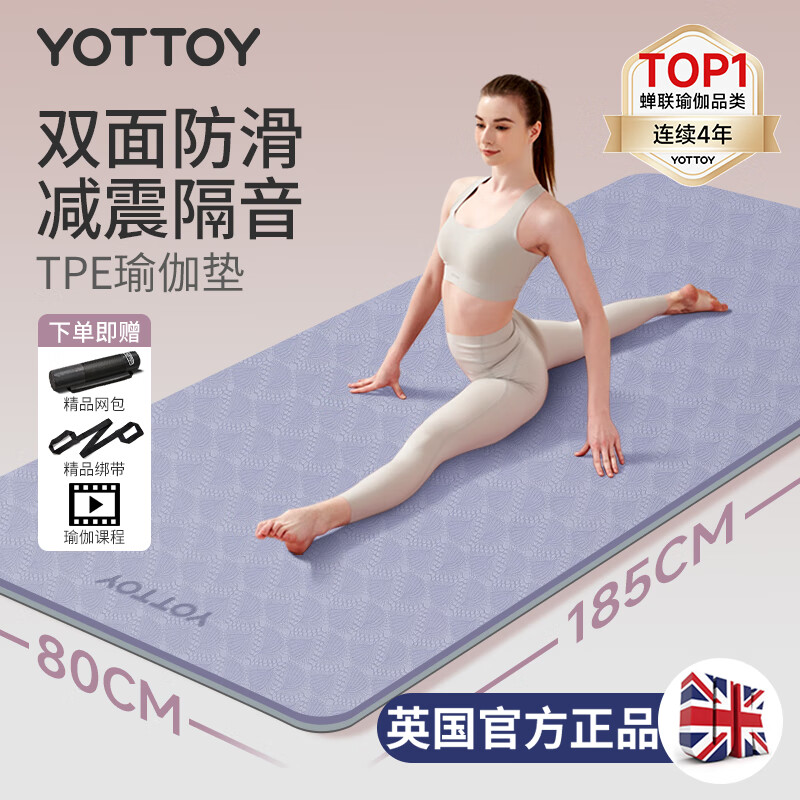 yottoy瑜伽垫 健身垫TPE防滑加厚加宽185*80cm初学者男女舞蹈地垫子家用