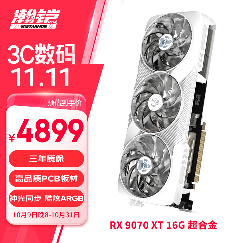 瀚铠（VASTARMOR）AMD RADEON RX 9070 XT 16GB 白色超合金OC  ARGB灯效电竞游戏AI显卡畅玩黑神话悟空/阿凡达/魔兽