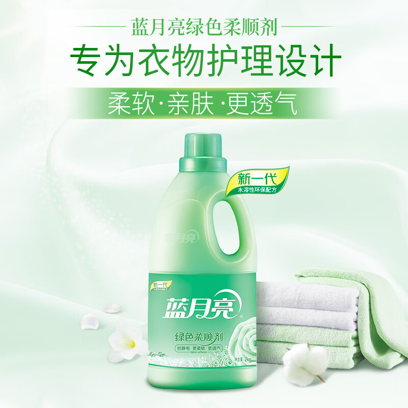 蓝月亮柔顺剂衣物护理持久留香 薰衣草2kg+玉玲兰2kg