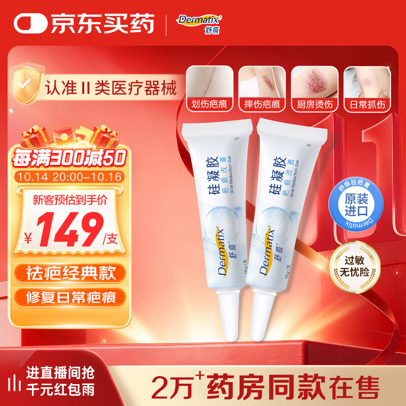 舒痕美国进口 硅凝胶祛疤膏增生疤痕外伤剖腹产双眼皮*2