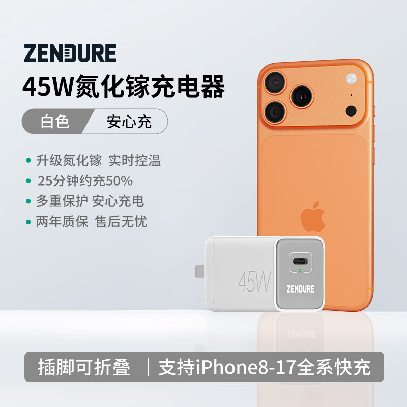 ZENDURE征拓 45w 氮化镓充电器USB-C口适用苹果16充电器PD快充iPhone17 iPad 华为mate60Pro安卓手机快充 【3C认证】45W Type-C 快充 白色