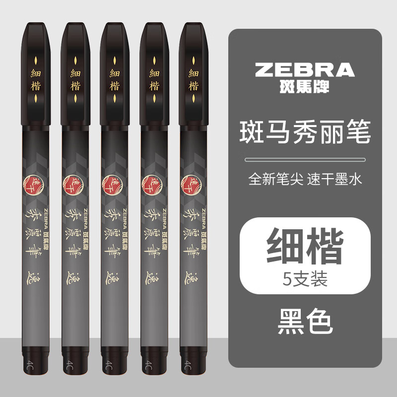 �����ƣ�ZEBRA��������С��ѧ��ר���鷨���ֱ���ͷ��ϸ�д󿬿�ѧ��ë������ǩ�������� ��ϸ����WFSF10-5֧װ 29.96Ԫ