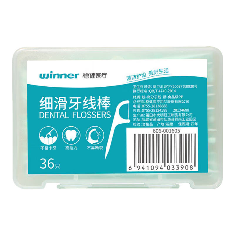 稳健牙线棒高拉力细滑食品PP材质清洁牙缝细线牙签剔牙无香36只/盒
