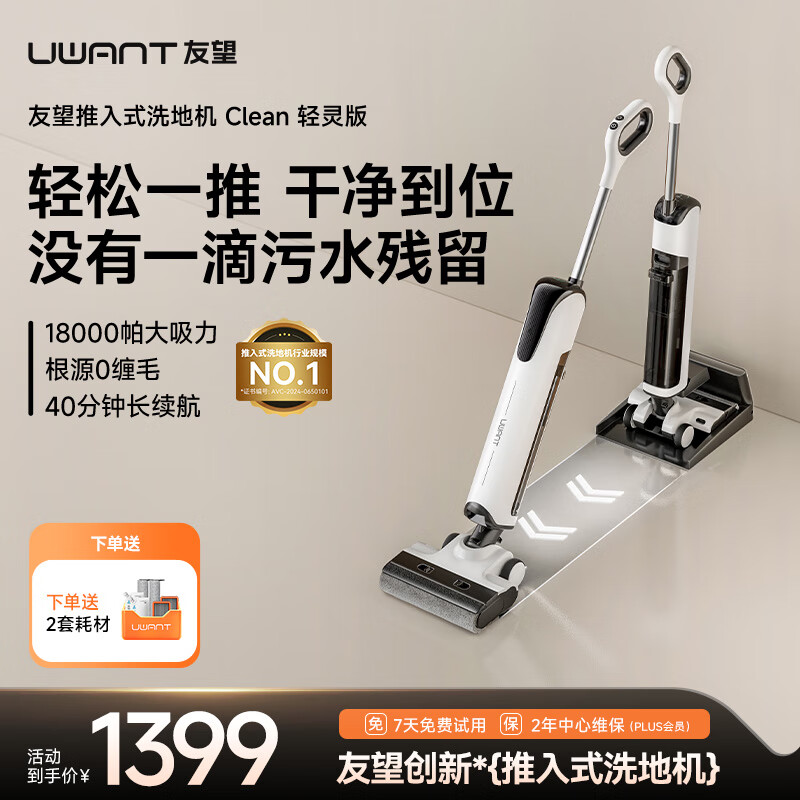 uwant Cleanʽ0 0ë 0ϴزػ 1070.24Ԫ