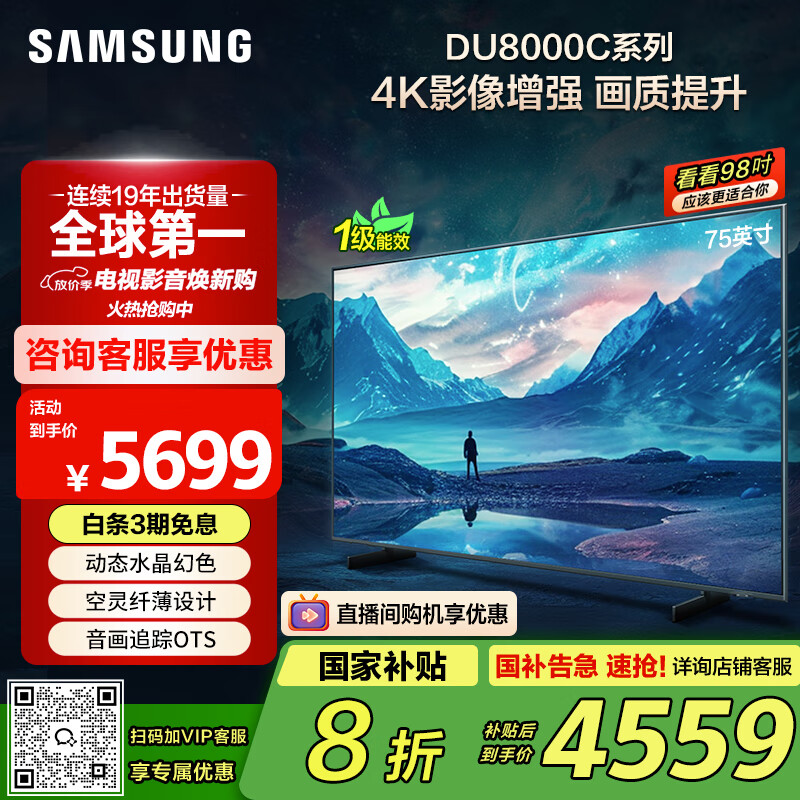 5199元的三星75DU8000C智能电视