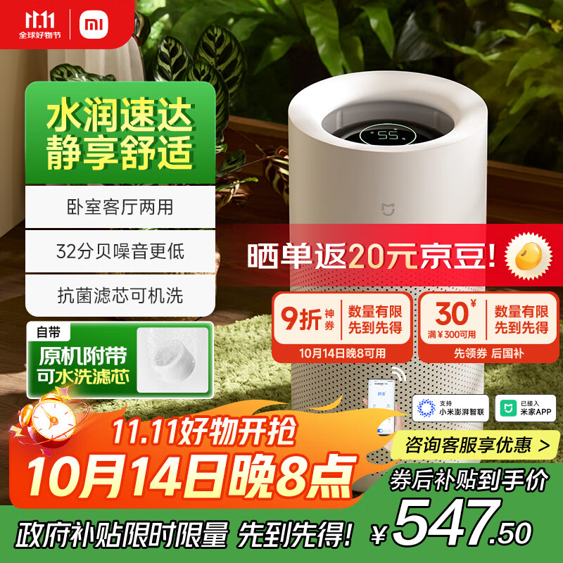 米家小米空气加湿器 无雾加湿器3-800 轻音家用卧室办公室6L大容量 800ml/h快速加湿 CJSJSQ04ZMZ