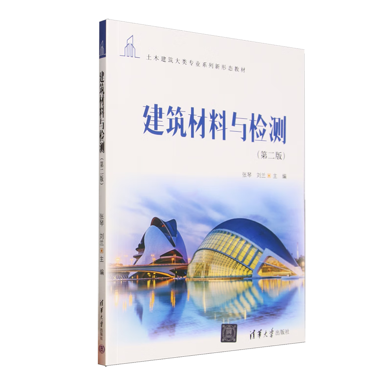 新华正版 建筑材料与检测 建筑材料