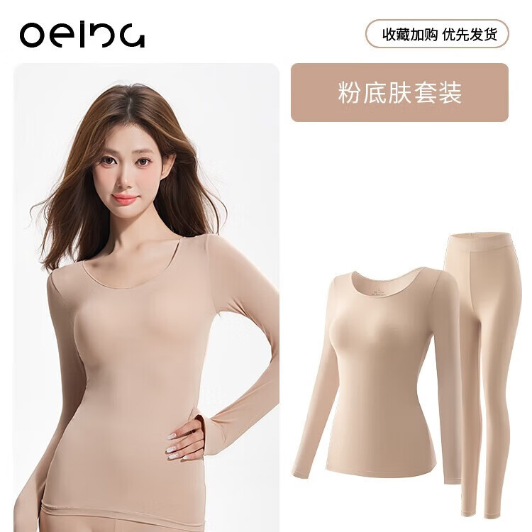 OEING玻尿酸超薄保暖内衣女肌底衣美肤衣高弹修身无痕秋冬打底秋衣秋裤