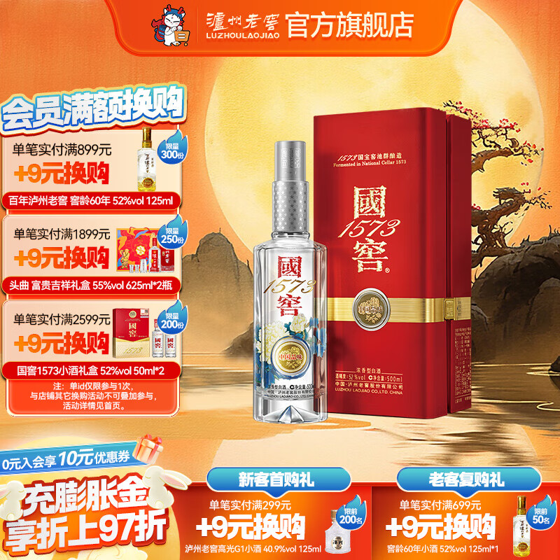 国窖1573 中国品味限量版52%vol 浓香型白酒500ml 单瓶装【报价