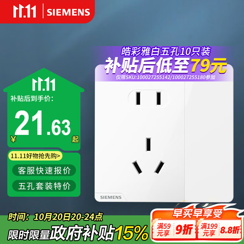西门子（SIEMENS）插座面板 10A五孔带单控开关 暗装插座 皓彩雅白5UB26243NC011P