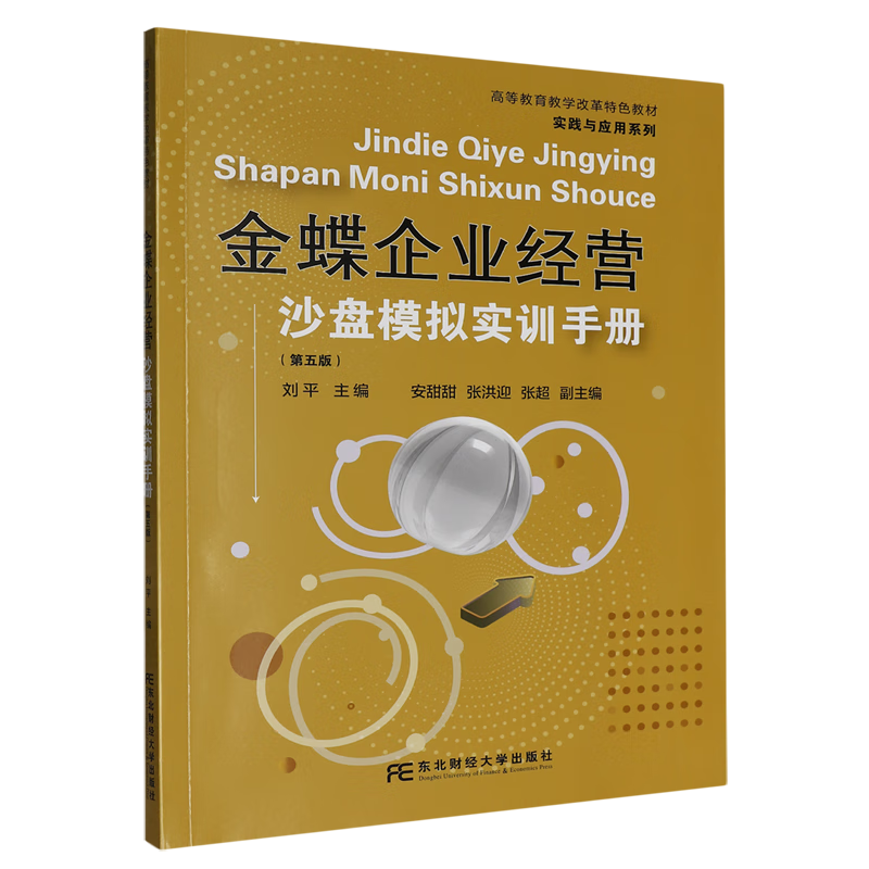 金蝶企业经营沙盘模拟实训手册