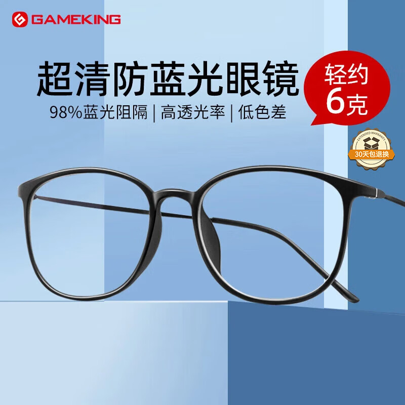 Gameking防蓝光眼镜防辐射男女超轻钛架平光近视眼镜架配度数 8002黑