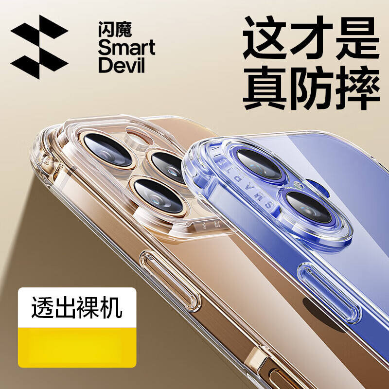 闪魔【优选】适用苹果16手机壳iPhone15ProMax气囊16e新款14Pro防摔13透明Pro套女男Plus镜头全包软外 苹果16Promax 十米防摔 透出裸机