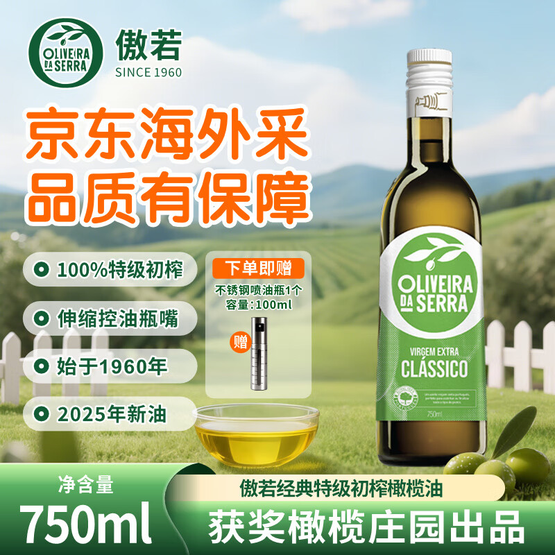 傲若初级特榨橄榄油 原装进口 750ml 到手49元包邮，京东海外采，品质有保障，原瓶原装进口，0添加100%特级初榨 - 线报酷