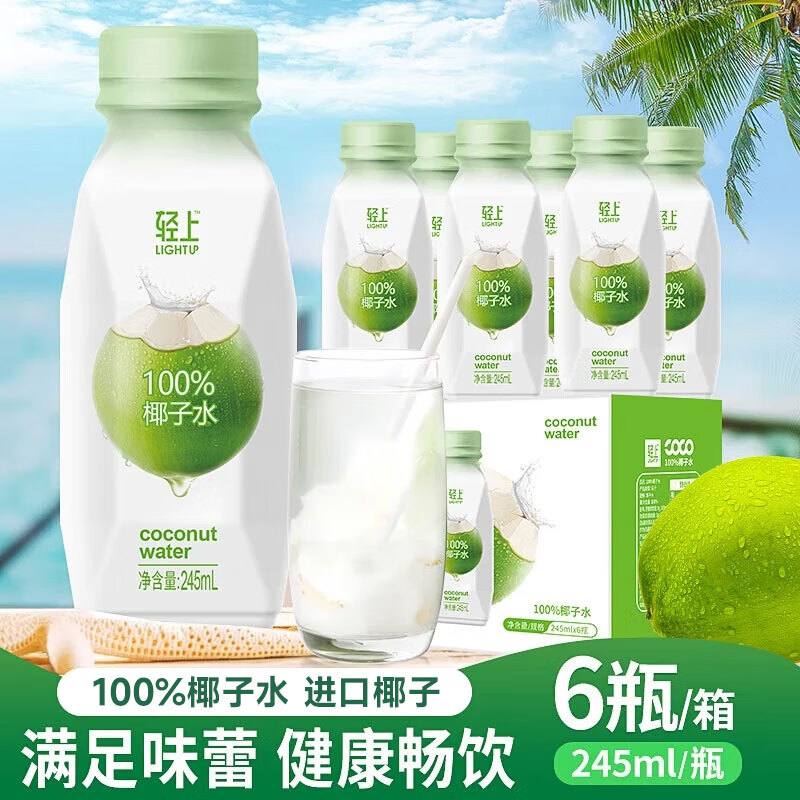 小轻甘轻上黄芪党参桂圆水0糖0卡免熬煮即饮清甜爽口草本植物饮料瓶装 轻上100%椰子水245ml*6瓶