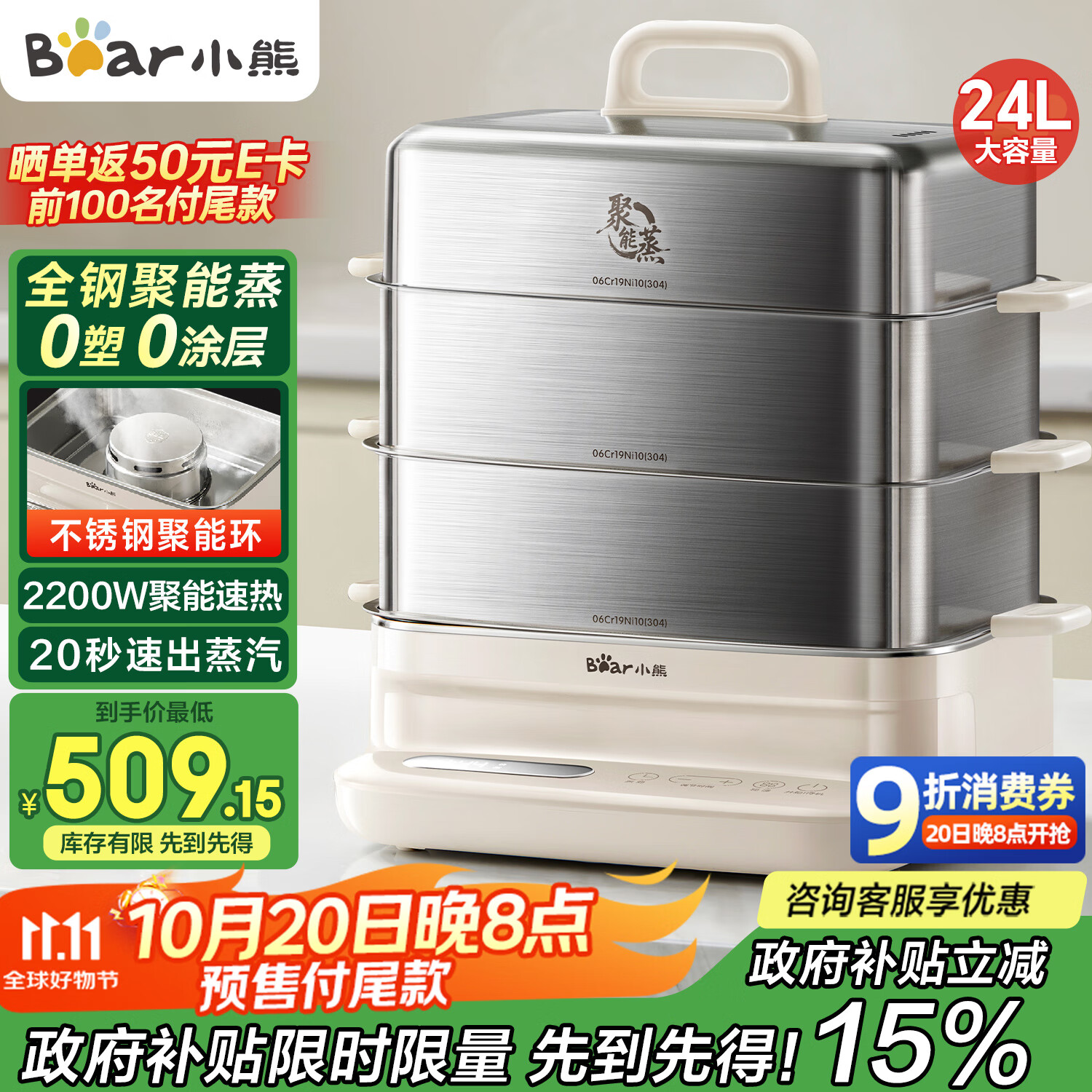 小熊 DZG-BB3W1聚能蒸电蒸锅3层