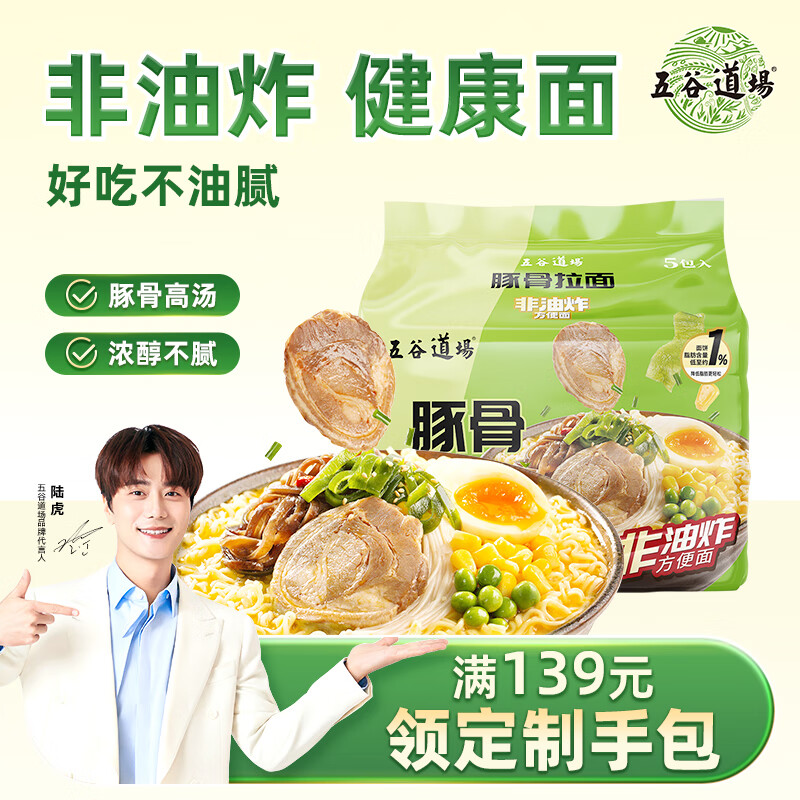 五谷道場非油炸方便面陆虎同款 豚骨面五连包95g*5袋 休闲零食 早餐泡面