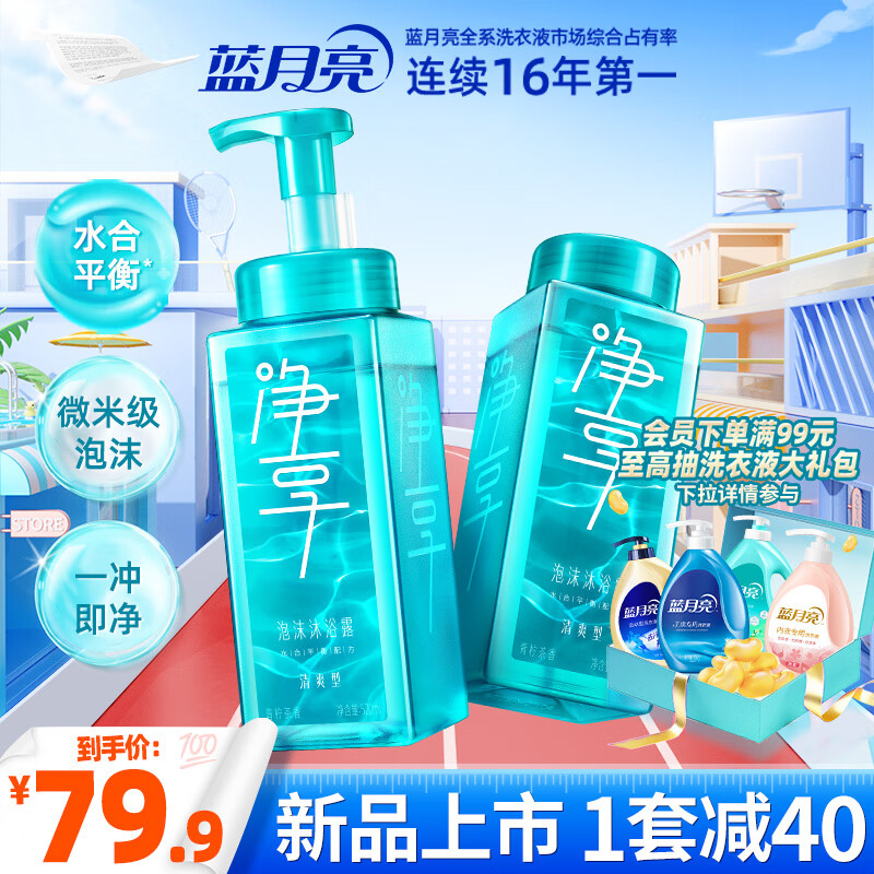 蓝月亮净享沐浴露组合套装 清爽留香 云朵感微米级泡沫 氨基酸多重保湿 【共1040ml】柠茶清爽型瓶+瓶补