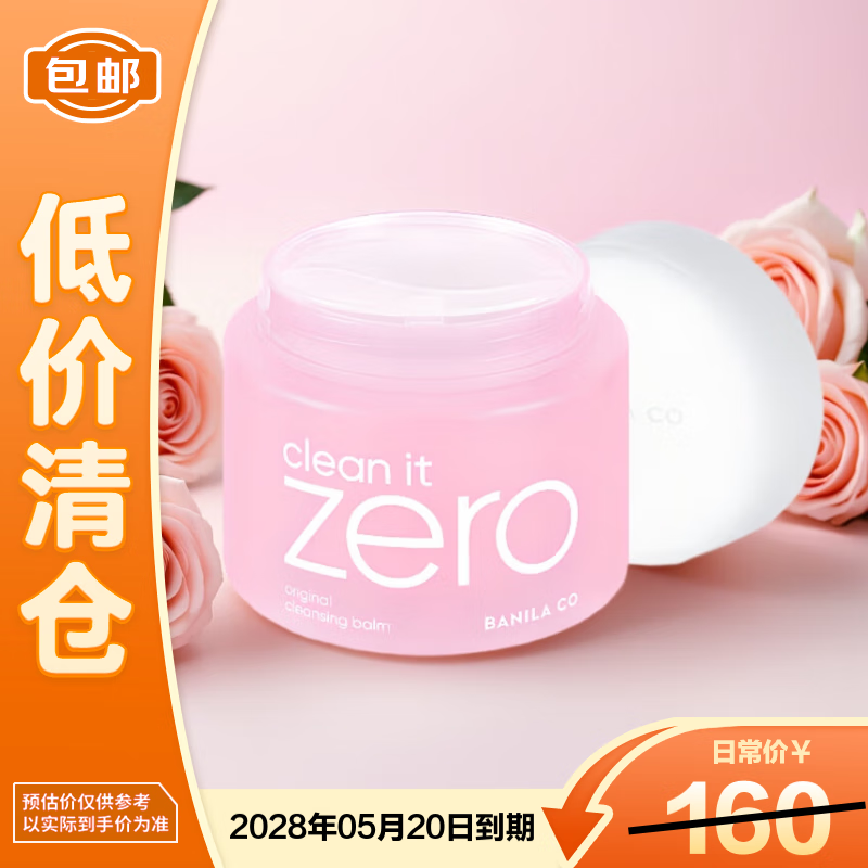芭妮兰净柔卸妆膏经典款180ML 秒乳化 脸部眼唇卸妆可用