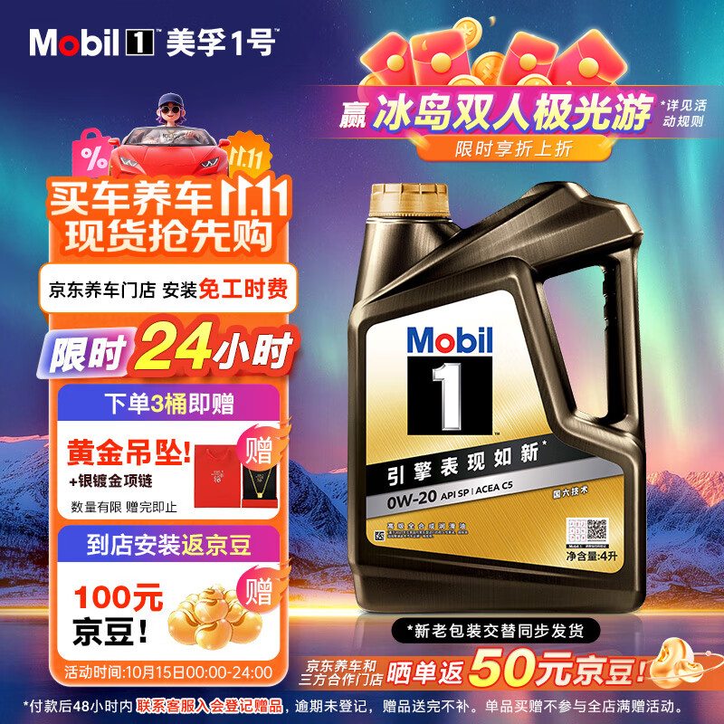 美孚（Mobil）金美孚 全合成汽机油经典表现 曜石黑金系列 0W-20SP级4L