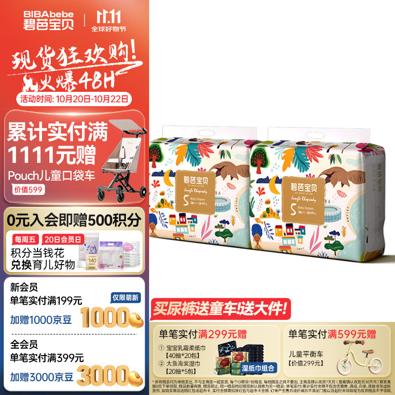 碧芭宝贝【会员专享】丛林狂想曲纸尿裤婴儿成长裤宝宝加大号尿不湿薄透气 纸尿裤XL36片*2包(12-17kg)