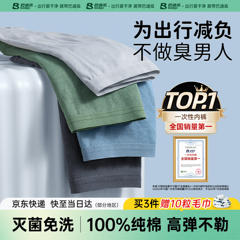 巴迪高男士一次性内裤2XL，仅售19.41元