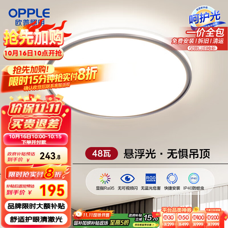 欧普（OPPLE）吸顶灯客厅卧室灯具可调光LED照明灯饰现代简约风设计初见 呵护光