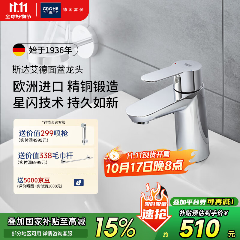 高仪（GROHE）原装进口斯达家用单把手面盆龙头卫生间台盆冷热水龙头2334200C