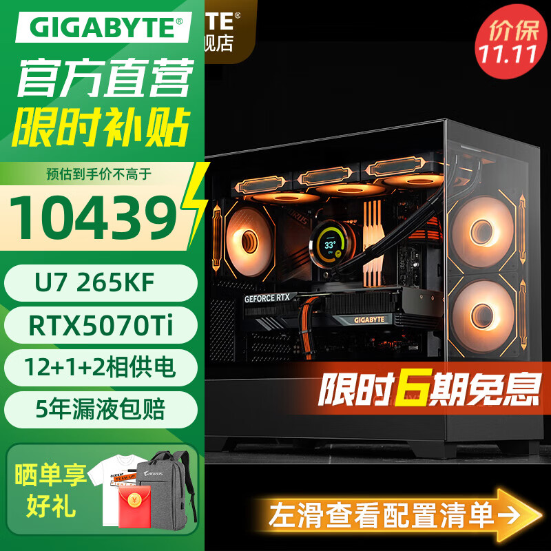 技嘉全家桶RTX5080/5070 Ti/9070XT/intel酷睿ultra 7 265KF电竞游戏发烧直播设计AI绘图台式电脑主机 四：U7 265KF丨RTX5070Ti