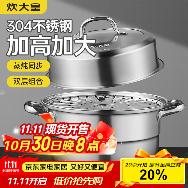炊大皇304不锈钢双层蒸锅家用复合底汤锅蒸馒头包子可视可立高拱盖28cm