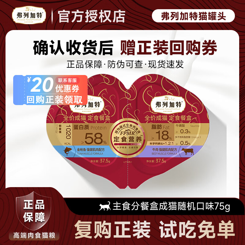 弗列加特罐头餐盒主食餐杯主食猫罐头成猫幼猫湿粮高肉营养奶糕 成猫随机口味75g