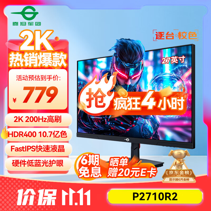 泰坦军团27英寸 2K高清 原生200Hz 专业电竞显示器 FastIPS硬件低蓝光HDR400广色域1ms 10Bit高刷版P2710R2