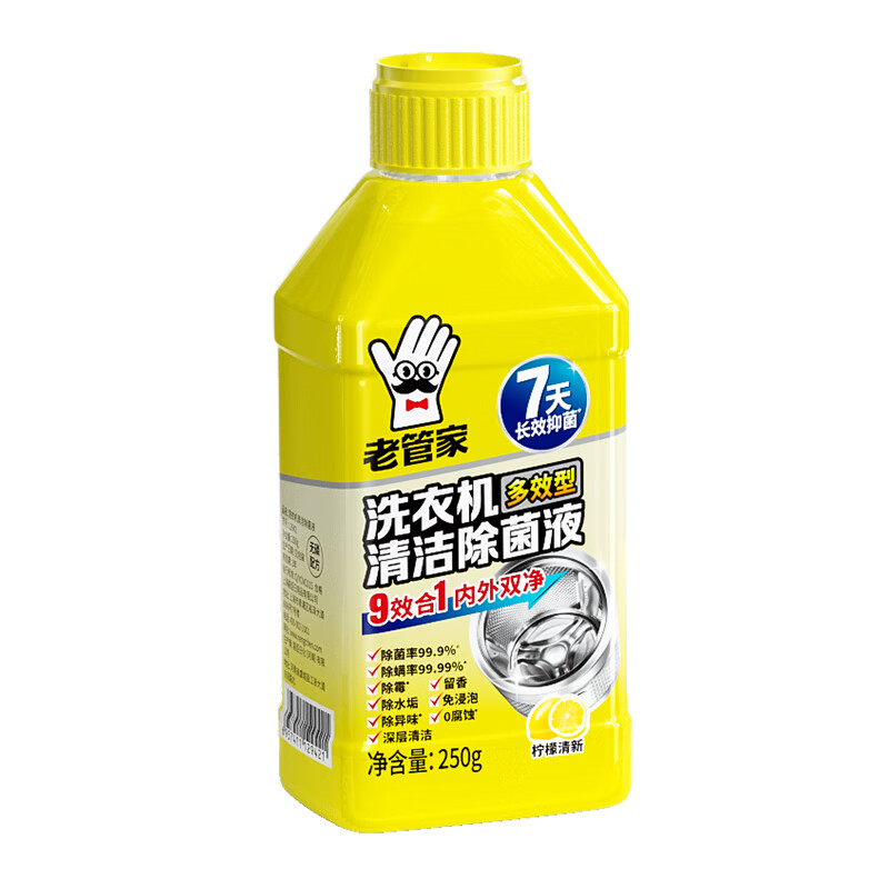 老管家洗衣机清洗剂250ml柠檬清香滚筒波轮洗衣机深度清洁剂除垢杀菌 2瓶装【9效合1】