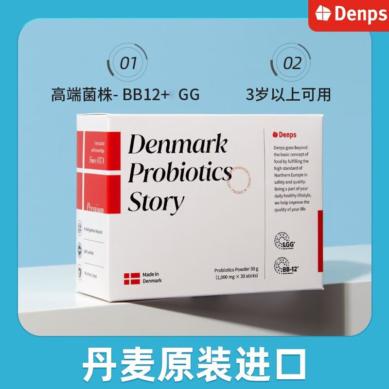 DENPS丹普斯科汉森益生菌丹麦乳酸菌丹麦进口进口第三代升级版30g*3盒  一个月量【体验1盒】