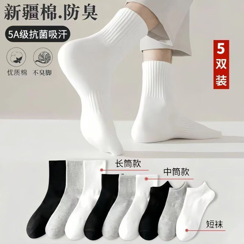 宜而爽【新疆长绒棉】袜子男士7A抗菌防臭吸汗短袜透气纯色中长筒袜秋冬 灰色长筒【新疆长绒棉】5双