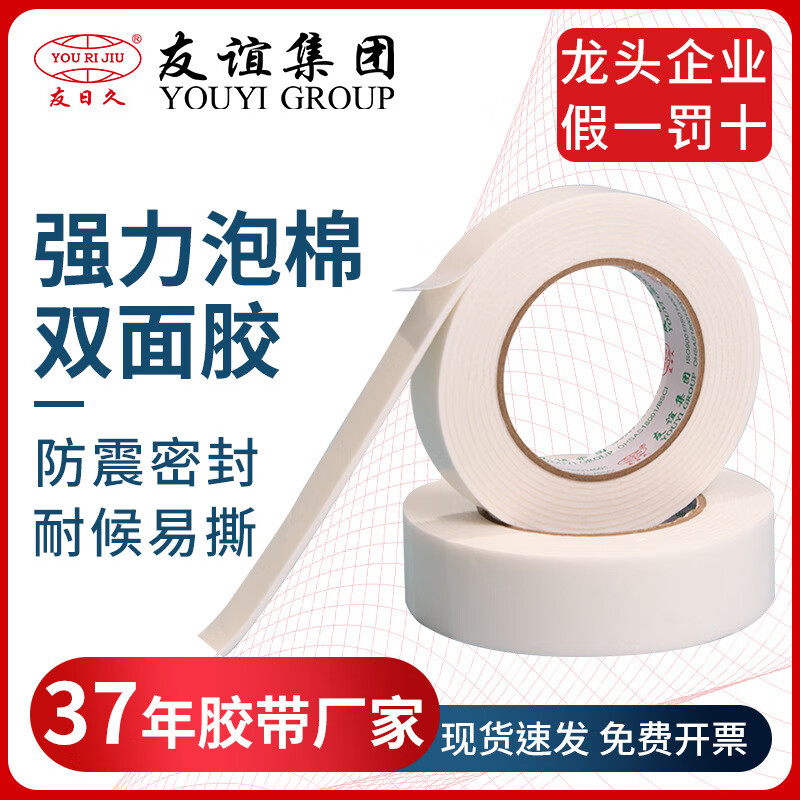 友日久（YOU RI JIU）pe泡棉雙面膠強力高粘度海綿膠泡沫膠批發(fā)廠(chǎng) 高粘寬1.2厘米x長(cháng)3米（120卷/箱