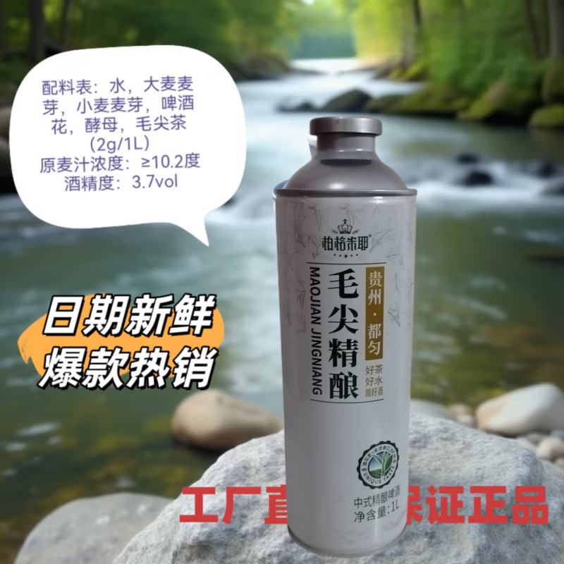 柏格米耶都匀毛尖啤酒精酿贵州特产茶啤1l麦芽度10.2酒精度3
