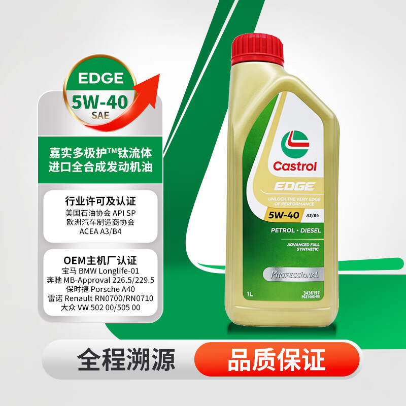 嘉实多（Castrol）极护 钛流体 全合成机油 5W-40 SP 1L/桶 亚太版