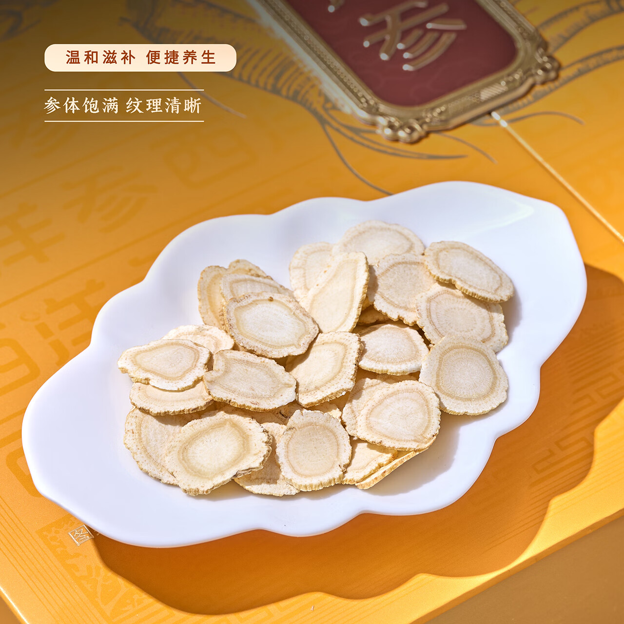 西洋参切片108g礼盒装传统滋补养生年节送礼礼盒 西洋参切片108g礼盒