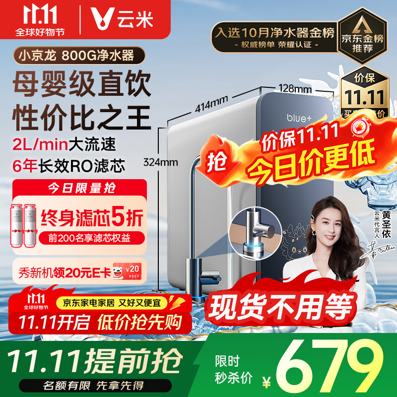 云米（VIOMI）净水器家用小京龙800G纯水ro反渗透厨房厨下式0阻垢剂母婴直饮自来水过滤器净水机净饮机 国家补贴