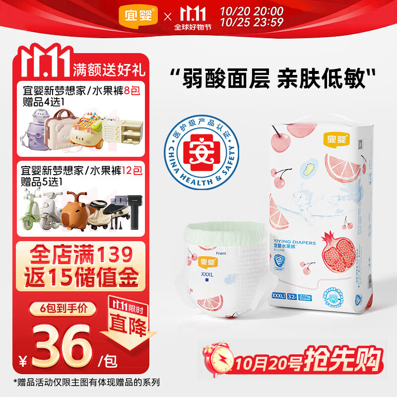 宜婴弱酸水果拉拉裤XXXL32片(16-18kg)婴儿尿不湿学步裤超薄透气